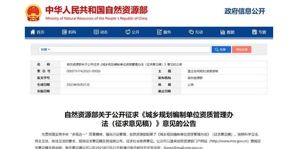 城鄉(xiāng)規(guī)劃資質(zhì)改革——甲級(jí)條件增加，乙級(jí)要求降低，對(duì)編制成果要求終身負(fù)責(zé)