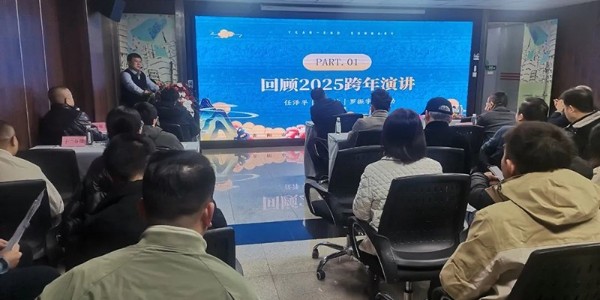 2025，做智慧延展者｜貴陽市建筑設(shè)計院2025新年思享會圓滿舉行