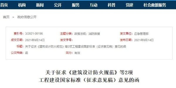 《防火規(guī)范》又要改了,共83條，刪除1條，修訂或新增82條。