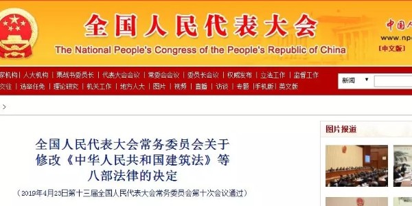 全國人大修訂《建筑法》、《消防法》，縮短審批時(shí)限上升為法律條文！