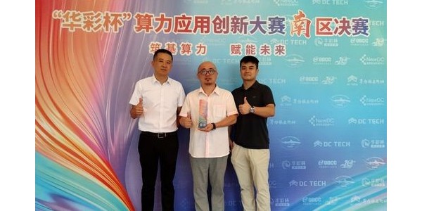 數(shù)字國防，綻放“華彩杯”|貴州省三個(gè)項(xiàng)目分獲南區(qū)決賽一、二、三等獎(jiǎng)
