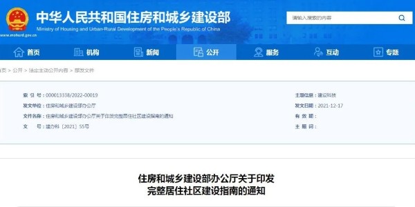 住房和城鄉(xiāng)建設(shè)部發(fā)布《完整居住社區(qū)建設(shè)指南》