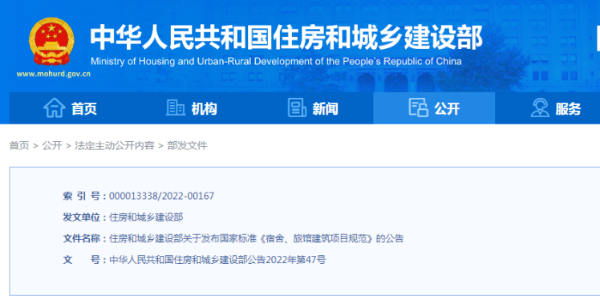 住建部：旅館3層、宿舍9米高應(yīng)設(shè)置電梯！全文強(qiáng)制性國(guó)家標(biāo)準(zhǔn)發(fā)布，10月1日起實(shí)施！