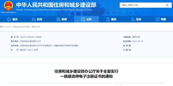 住建部：10月15日起，在全國(guó)實(shí)行一級(jí)建造師電子證書！
