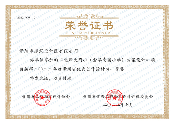 北師大附?。ń鹑A南園小學(xué)）方案設(shè)計(jì)