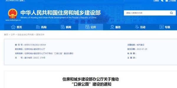 今年，全國建設(shè)城市“口袋公園”將逾1000個