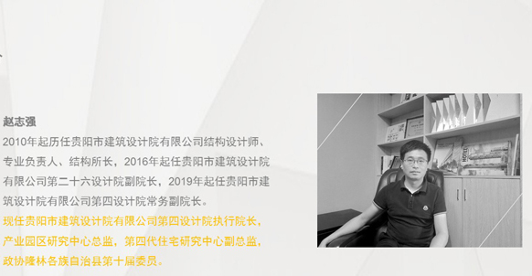 貴陽市建筑設計院~“產(chǎn)業(yè)園區(qū)研究中心”風采展