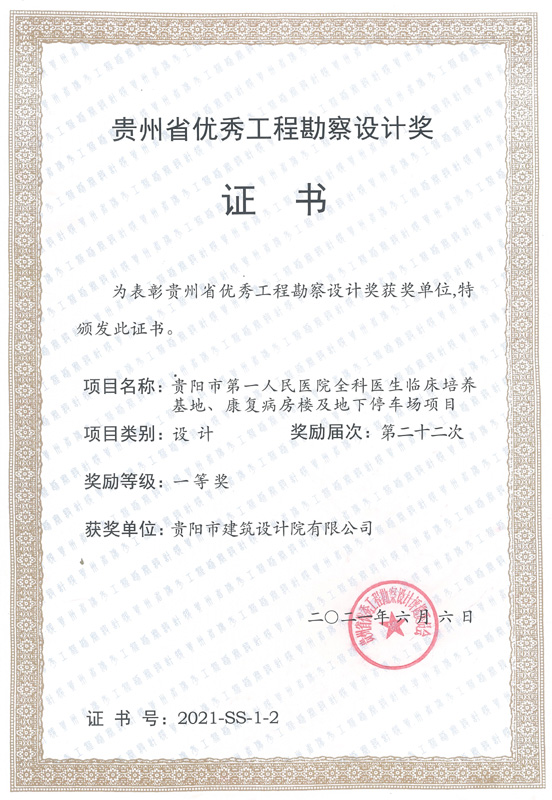 市一醫(yī)院設(shè)計(jì)獎證書_頁面_3