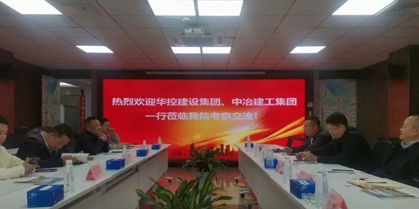 破局之道|貴陽市建筑設(shè)計院聯(lián)合華控建設(shè)、中冶建工深度會談引領(lǐng)新出路