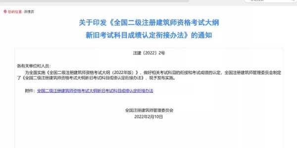 2023年二級(jí)注冊(cè)建筑設(shè)計(jì)考試大改，2科作圖改為1科！
