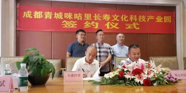 鄉(xiāng)村振興總體策劃會及簽約儀式取得了圓滿成功！