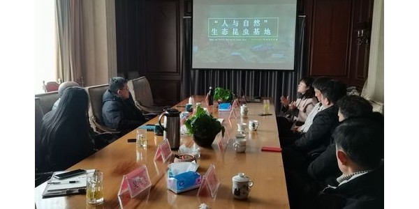 “傳昆蟲生命之美，講自然科普之聲”——“人與自然”生態(tài)昆蟲基地項目洽談會圓滿舉行