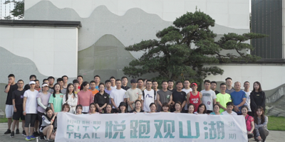 “悅跑觀山湖，悅動你我心”第一期“悅跑觀山湖”活動激情開跑