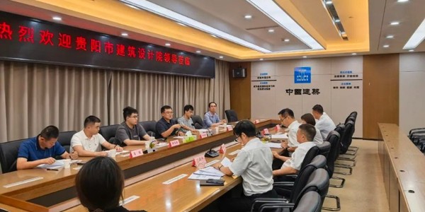 戰(zhàn)略攜手，共啟新篇|貴陽市建筑設(shè)計院與中建三局西南公司達(dá)成戰(zhàn)略合作協(xié)議