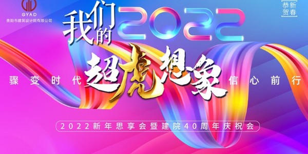 驟變時(shí)代，信心前行—董事長(zhǎng)蔣美榮先生跨年精彩分享